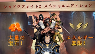 Game screenshot シャドウファイト2 スペシャルエディション mod apk