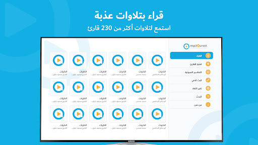 Screenshot of MP3 Quran القرآن الكريم