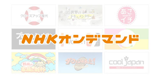 Nhk On Demand Apps On Google Play