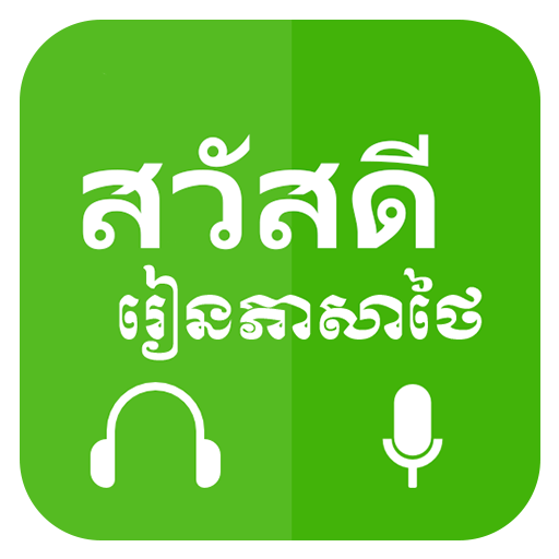 Khmer Learn Thai  Icon