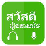 Khmer Learn Thai icon