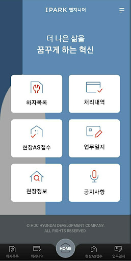 IPARK 엔지니어 Screen 2