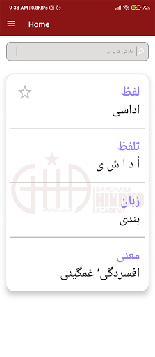 Hindko-Urdu Dictionary / Lugha Screen 3