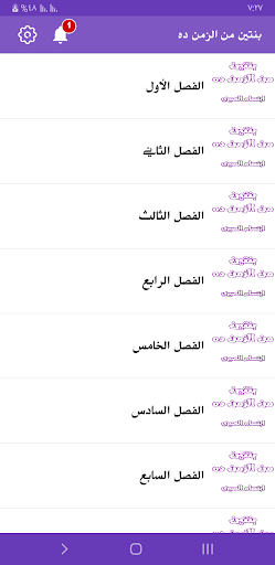 رواية بنتين من الزمن ده Screen 3