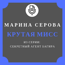 Icon image Крутая мисс