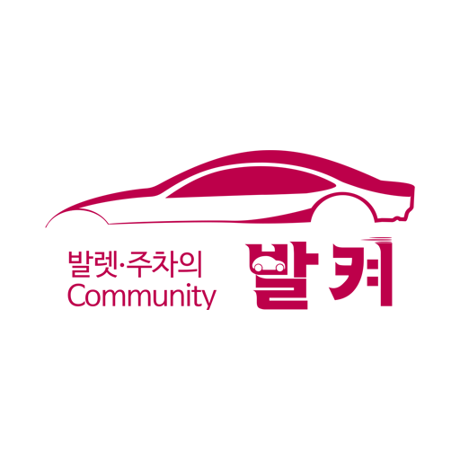 발렛켜뮤니티 logo