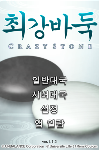 최강바둑 Screen 2