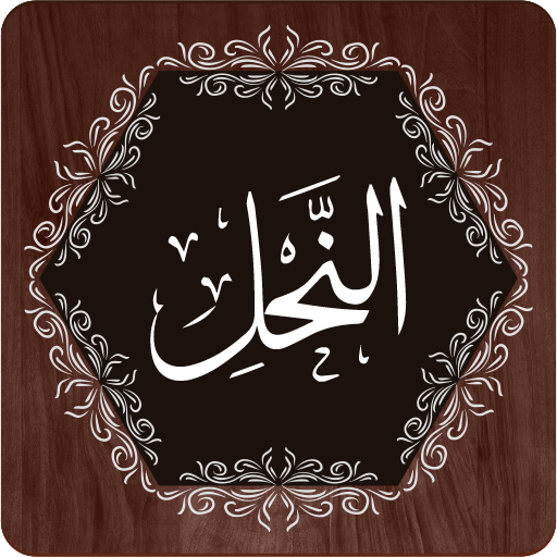 Surah Nahl logo