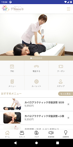 美容カイロエステPlaisir Screen 2