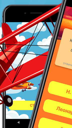 Aviation Quiz Screen 2