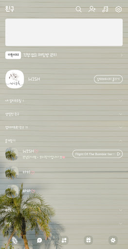 [WISH] 야자수 그늘 아래 카톡 테마 Screen 2