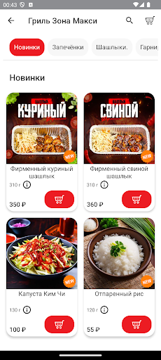 GrillZona | Доставка Screen 3