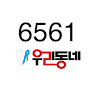 6561등록앱2(비즈니스용)