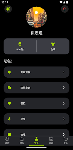 羽球密碼 Screen 3