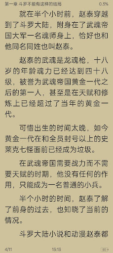 看书神器 Screen 3