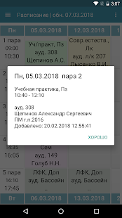 Скачать игру Расписание занятий МКР для Android бесплатно