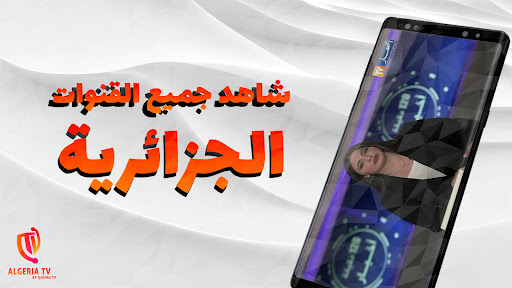 Algeria TV – الجزائر تي في Screen 2