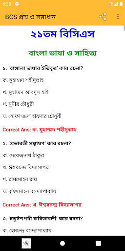 BCS  বিসিএস প্রশ্ন ও সমাধান
