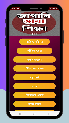 জাপানি ভাষা শিক্ষা