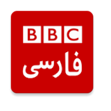اخبار بی بی سی فارسی icon