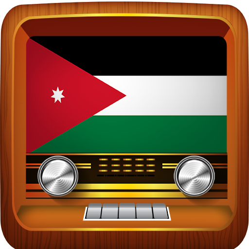 راديو الاردن - محطات الاذاعه الاردنيه اون لاين
