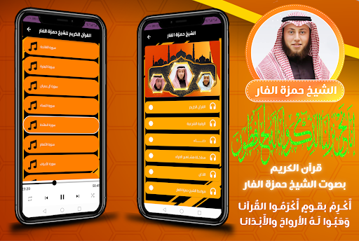 القران الكريم بصوت حمزه الفار Screenshot 1 - AppWisp.com