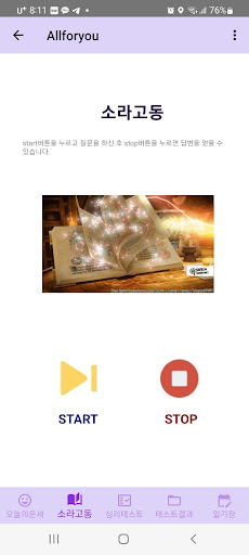 Android application 올포유 - 소라고동, 일기장, 심리테스트, 오늘의 운세 screenshort