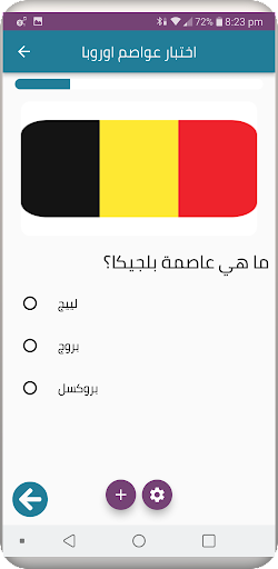 اختبارعواصم الدول-capital quiz