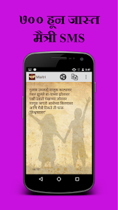 Maitri |Marathi Friendship SMS
