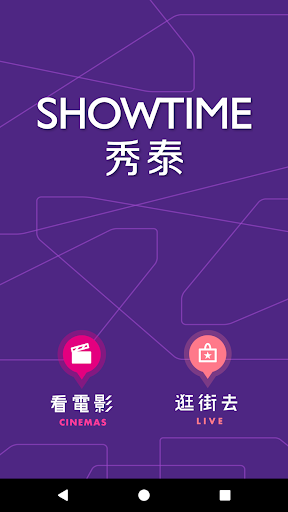 Android application 秀泰影城 screenshort
