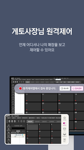 Android application 게토사장님 원격제어 - PC방 사장님 원격제어 앱 screenshort