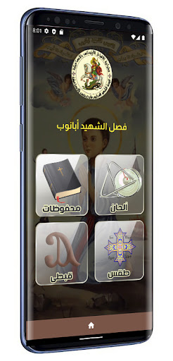 كنيستي السما Screen 2