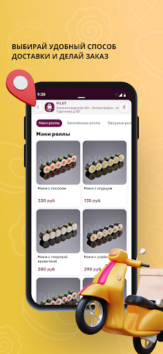 Pilot - доставка еды Screen 3