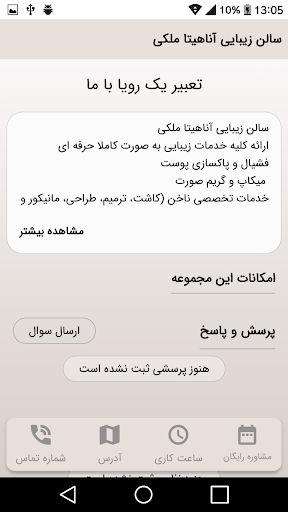 سالن زیبایی آناهیتا ملکی Screen 3