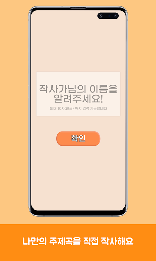 Android application 오늘의 작사왕 screenshort
