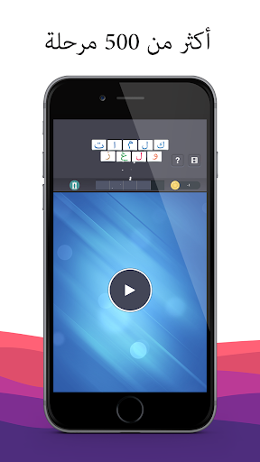 Android application كلمة السر - كلمات وألغاز screenshort