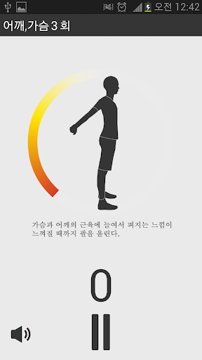 상황별 스트레칭