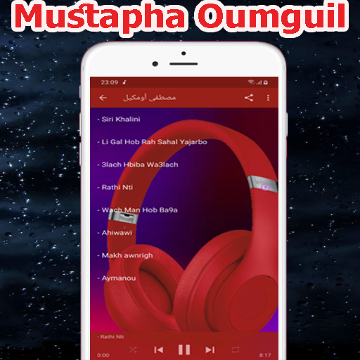 مصطفى أومكيل 2023 mp3 oumguil