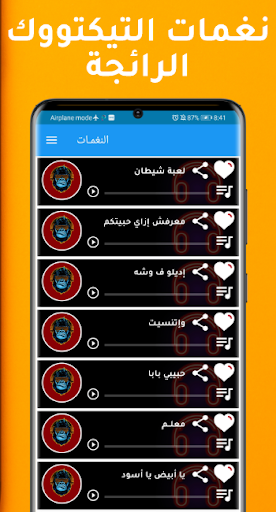 Android application نغمات أغاني مهرجانات تيك توك screenshort