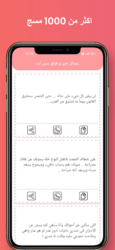 Android application رسائل حزن و فراق ووداع بدون نت screenshort
