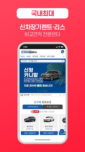 Android application 장기렌트카 비교견적 자동차리스 가격비교 카베이 screenshort