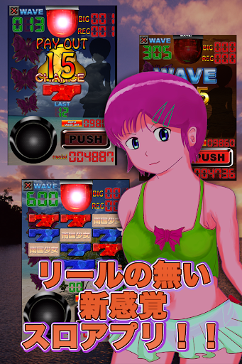 Android application パチスロ『南国少女』　〜リールのないオリジナルスロット〜 screenshort