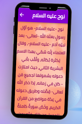 من هم أولو العزم Screen 2