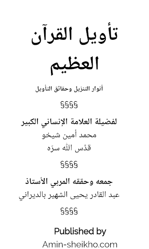 تأويل القرآن العظيم Screen 3