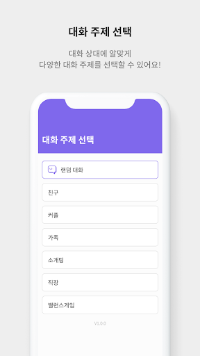 티키톡카 - 대화주제&질문 카드 Screen 2