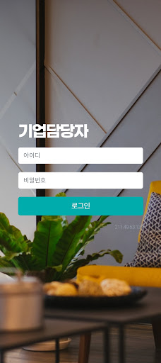 Android application 비케어 기업 screenshort