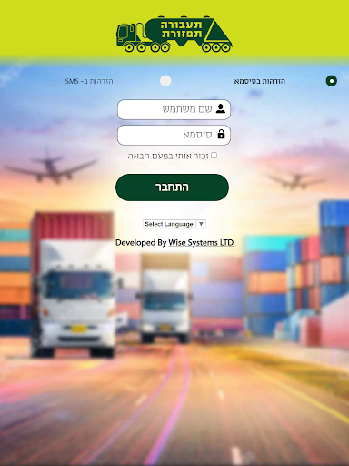 WiseTMS Tifzoret Screen 3