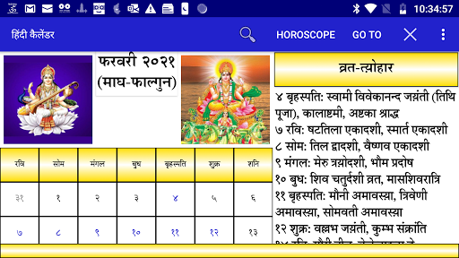 Hindi Calendar Screen 3