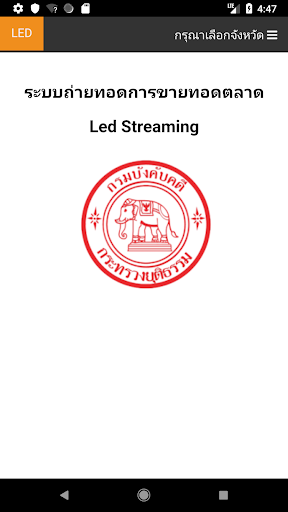 Android application LED Streaming screenshort