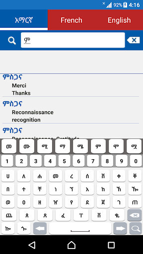 Amharic French Eng Dictionary Screen 3